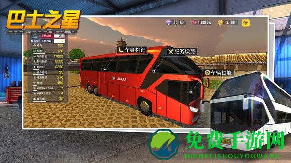 巴士之星手机版