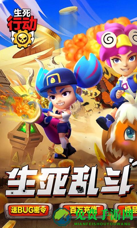 生死行动最新版