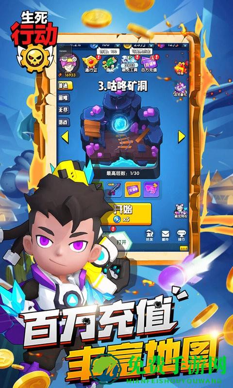 生死行动最新版