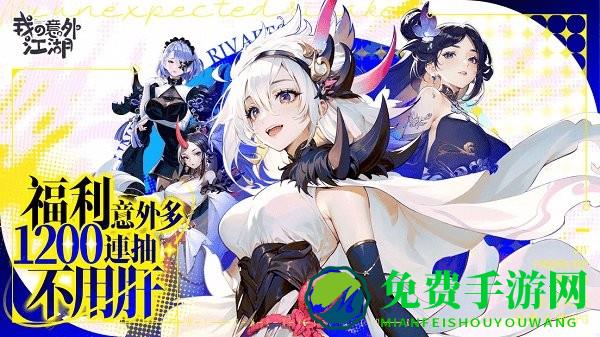 我的意外江湖手游