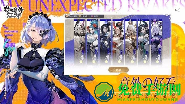 我的意外江湖手游