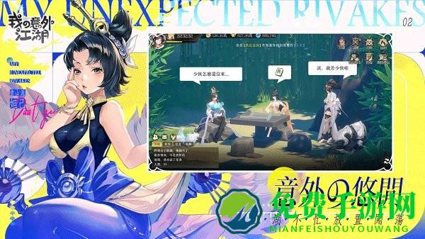 我的意外江湖手游