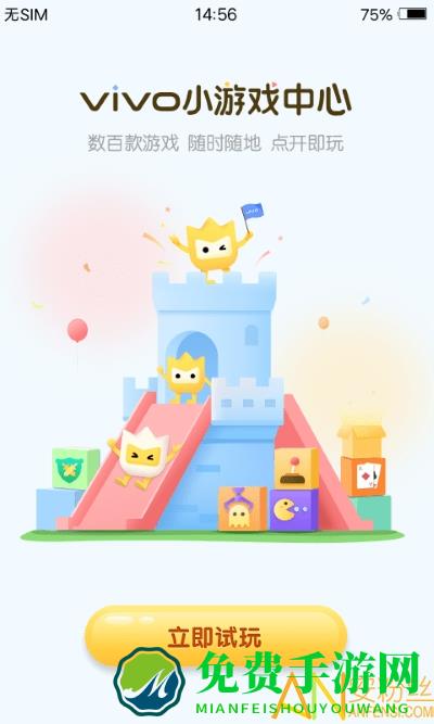 vivo小游戏app秒玩