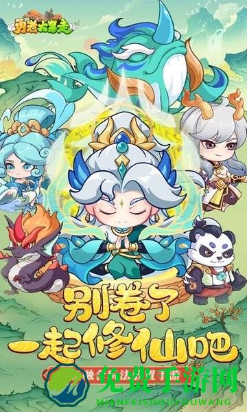 勇者大暴走手游