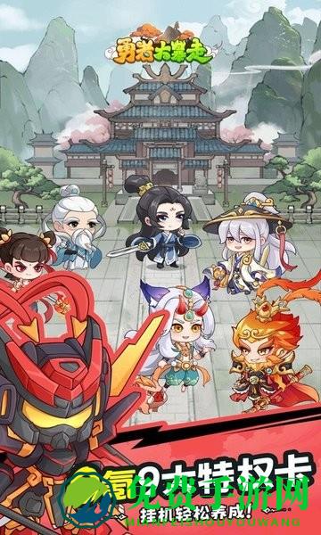 勇者大暴走手游