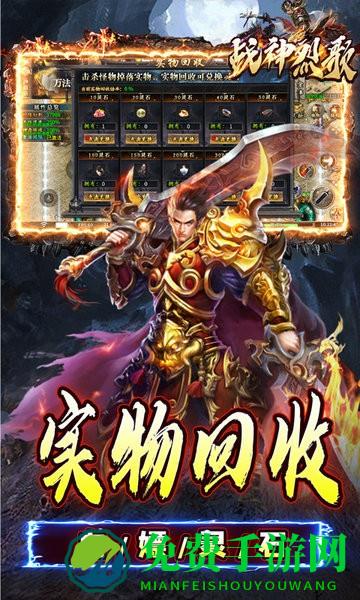 战神烈歌游戏
