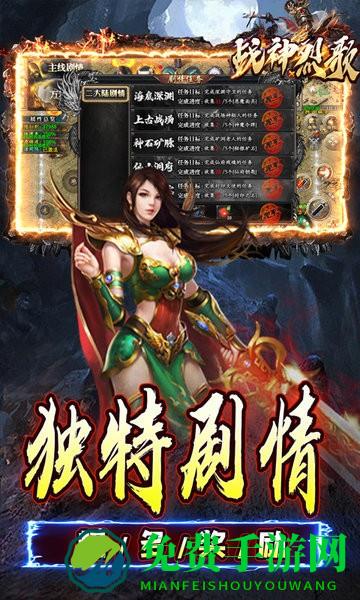 战神烈歌手游