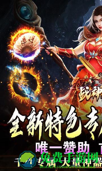 战神烈歌手游
