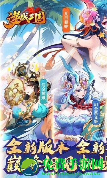 逆战三国官方版