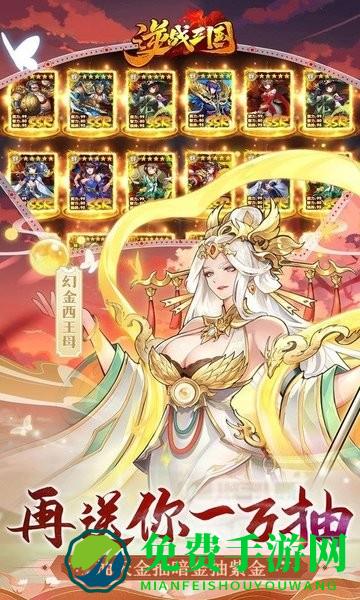 逆战三国官方版