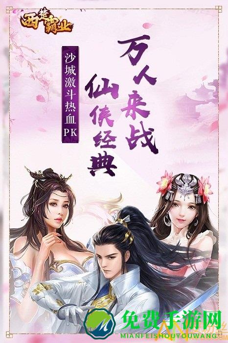 西楚霸业游戏下载