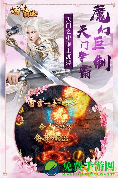 西楚霸业变态版