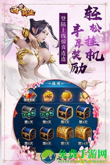 西楚霸业变态版