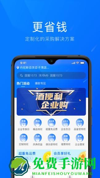 酒便利企业购最新版