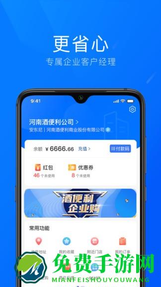 酒便利企业购最新版