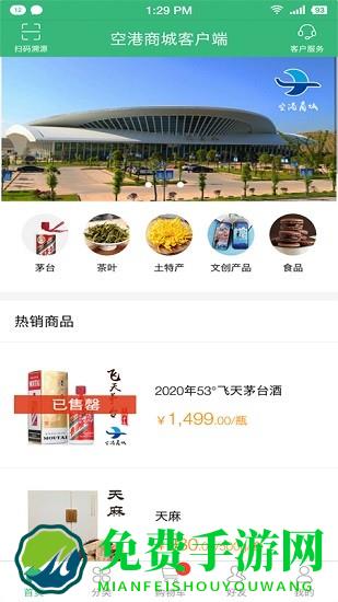 空港商城官方版