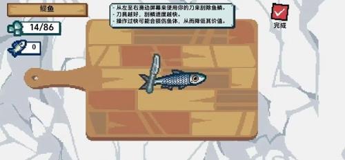 海上餐厅刮鱼鳞最新版