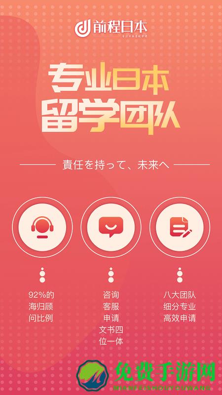 前程日本留学官方版