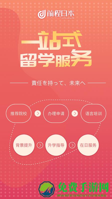 前程日本留学官方版