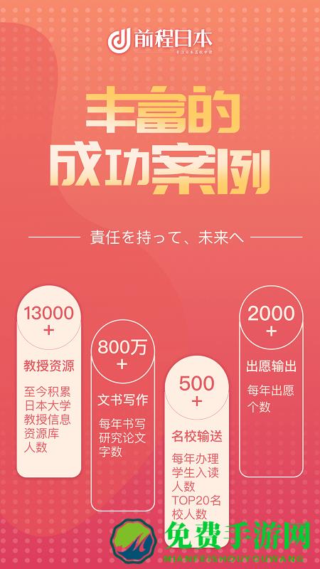 前程日本留学官方版