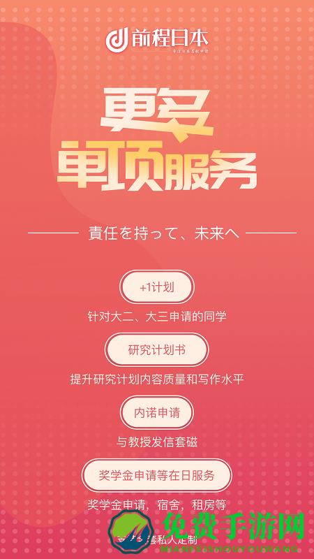 前程日本留学官方版