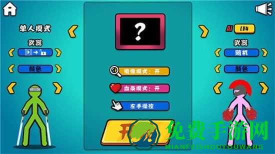 至尊火柴人决斗