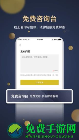 亿律快问律师app