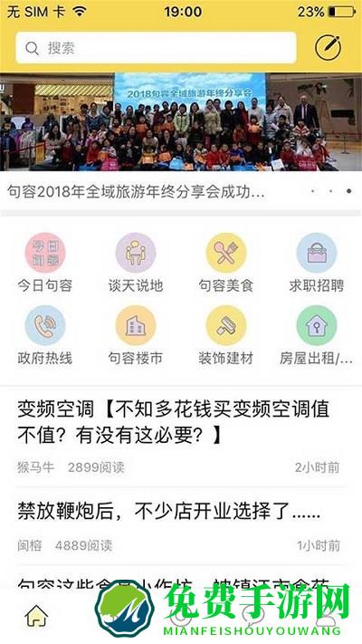 句容热线网app