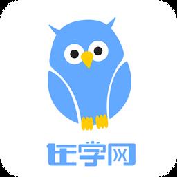 在学网手机版