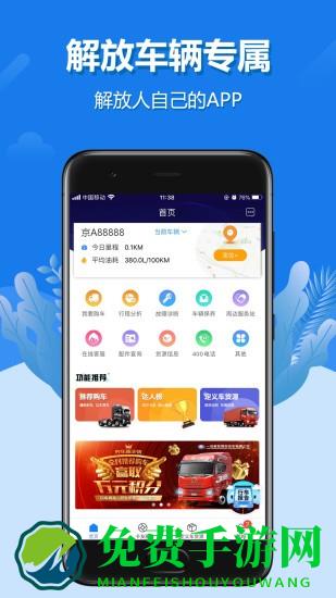 解放行司机版app下载