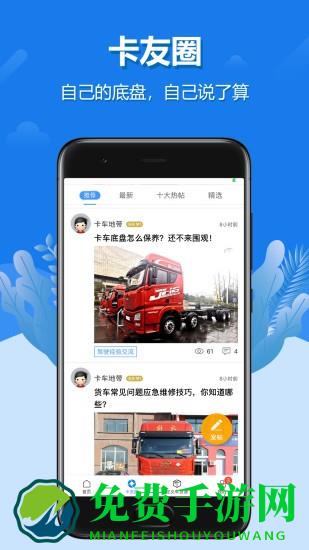 解放行司机版最新版本