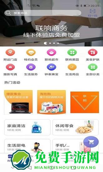 联响商务手机版