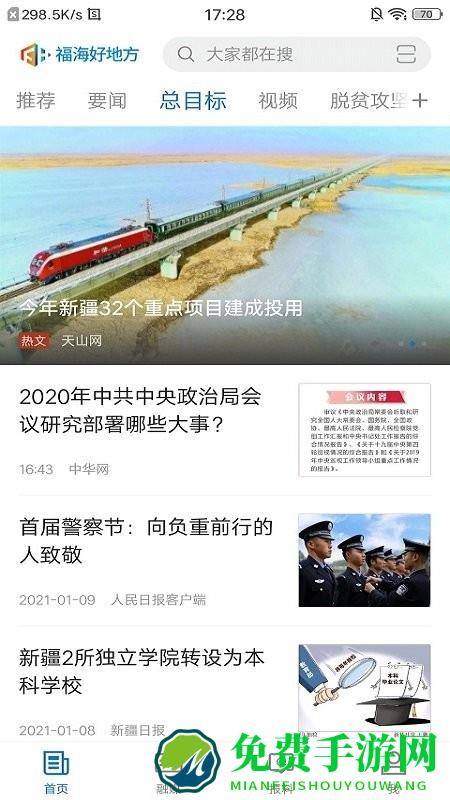 福海好地方app