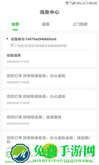 小马哥回收官方版
