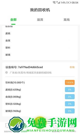 小马哥回收官方版