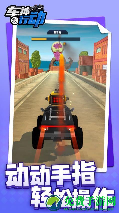 车神行动最新版