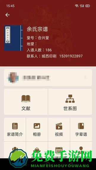 藤云家谱官方版