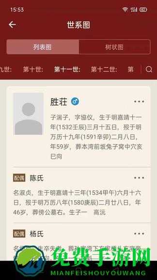 藤云家谱官方版