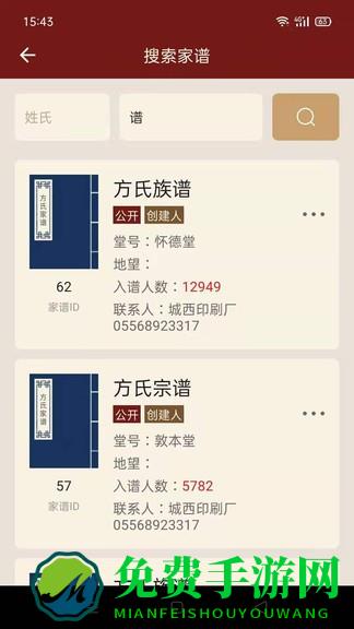 藤云家谱官方版