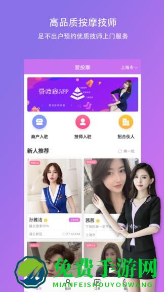 爱按摩app