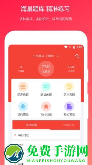 公共基础知识真题