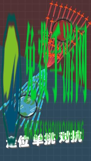 我不是飞剑安卓版