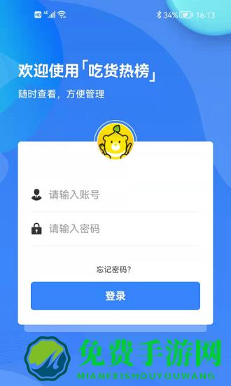 吃货热榜商家版