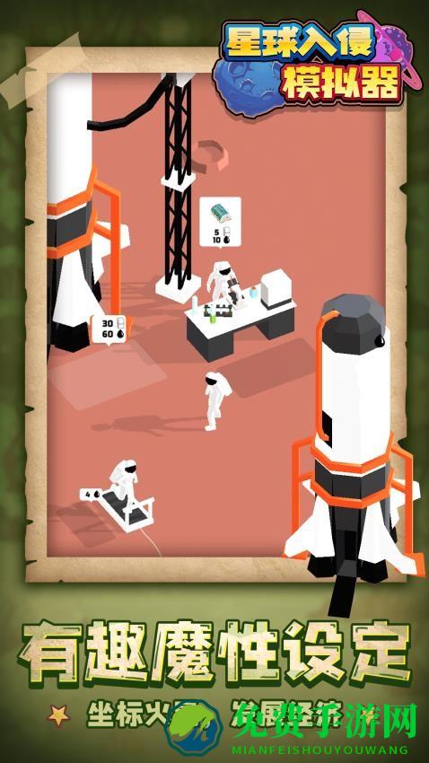 星球入侵模拟器手机版