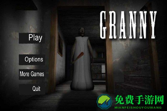 granny最新版下载