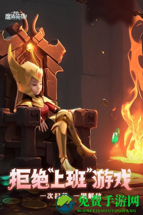 我的魔法英雄伙伴游戏