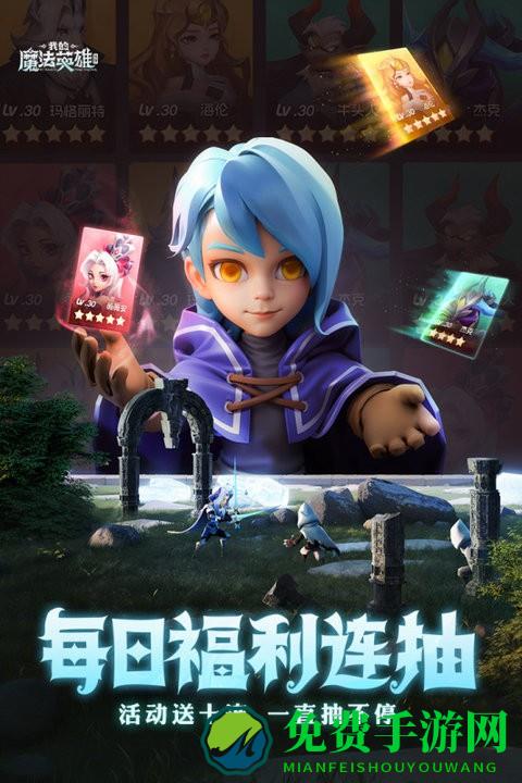 我的魔法英雄伙伴游戏