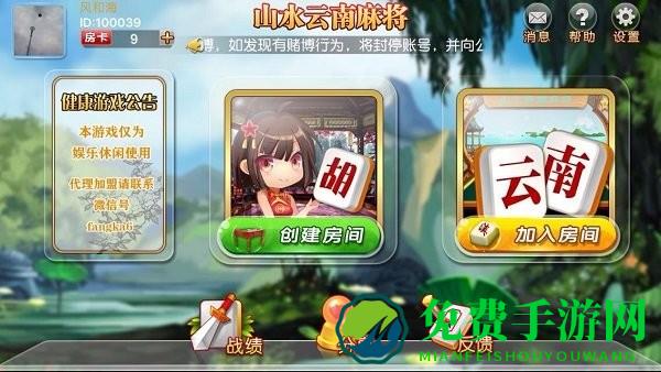 闲来山水云南麻将app