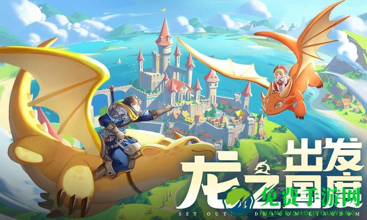 龙骑士学园手游