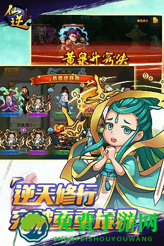 仙逆游戏手机版